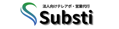 サブスティ